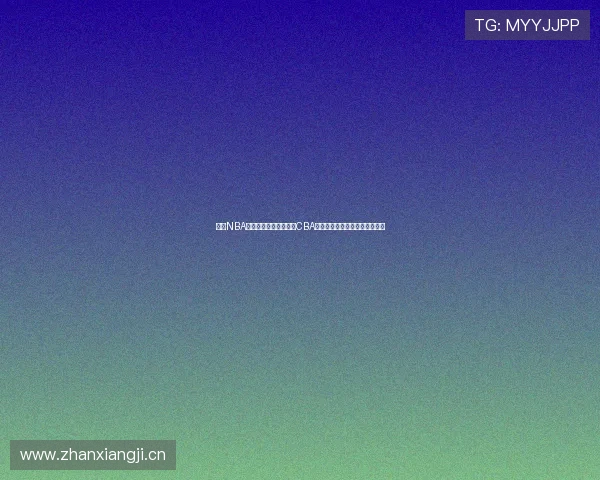 山猫NBA直播免费观看带你畅享CBA赛事精彩瞬间,篮球迷不可错过 山猫NBA直播免费观看带你畅享CBA赛事精彩瞬间,篮球迷不可错过